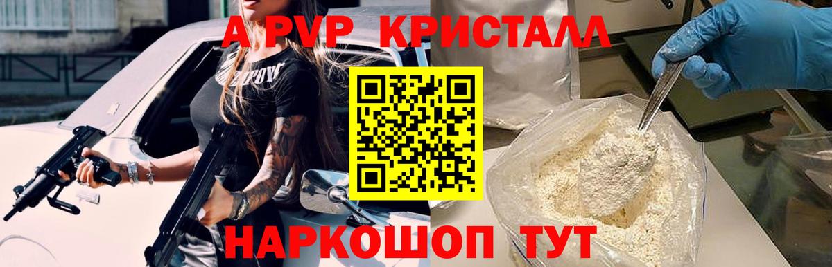 Альфа ПВП крисы CK  где найти   Alfa_PVP СК  Коммунар  APVP СК  Вход с VPN 