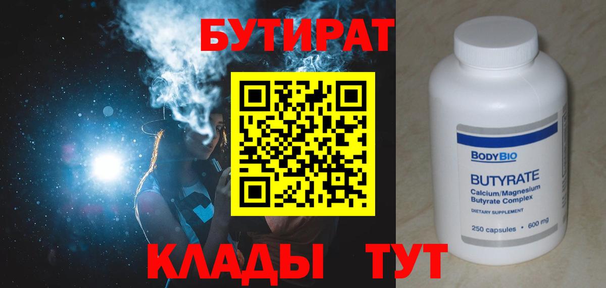 БУТИРАТ бутандиол Коммунар