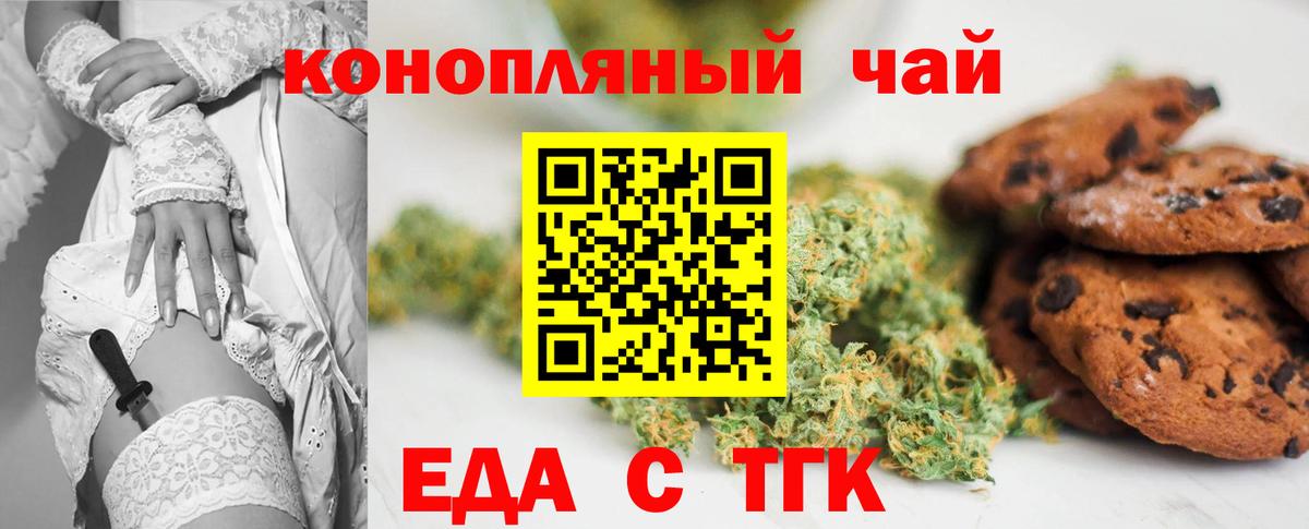 Печенье с ТГК марихуана  Вход с VPN  Коммунар 