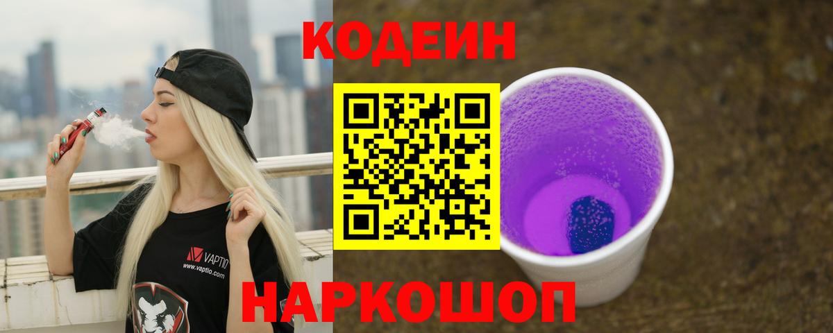 Коммунар  Codein Purple Drank  Codein Purple Drank  Вход с VPN 