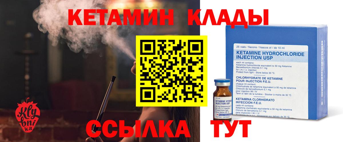 Кетамин VHQ  Вход с VPN  Коммунар 