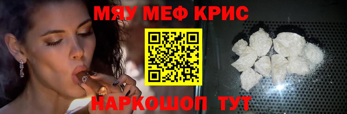 Мефедрон кристаллы Коммунар