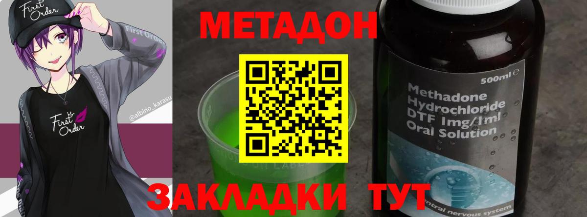 Метадон VHQ Коммунар