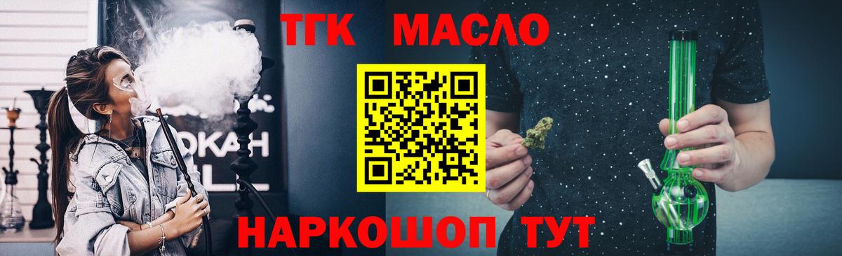 ТГК гашишное масло  Вход с VPN  наркотики  Коммунар  Дистиллят ТГК гашишное масло 